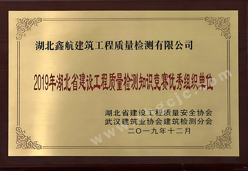 2019知識競賽優(yōu)秀組織單位